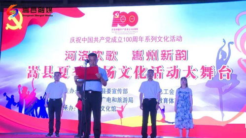 河洛欢歌 嵩州新韵 夏季文化广场活动开幕